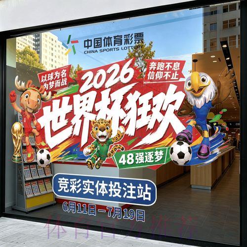 2026世界杯手机竞猜平台
