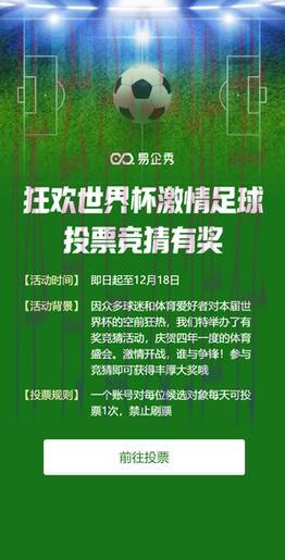 世界杯竞猜狂欢：边观赛边轻松赢取丰厚收益
