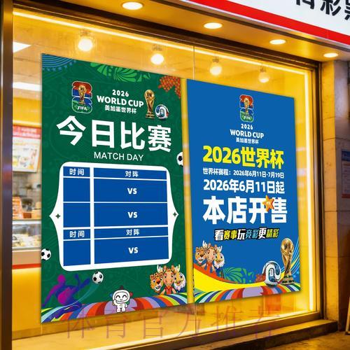 世界杯竞彩必胜攻略：轻松提升中奖概率的核心技巧