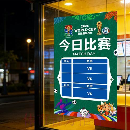 世界杯竞彩必胜攻略：轻松提升中奖概率的核心技巧