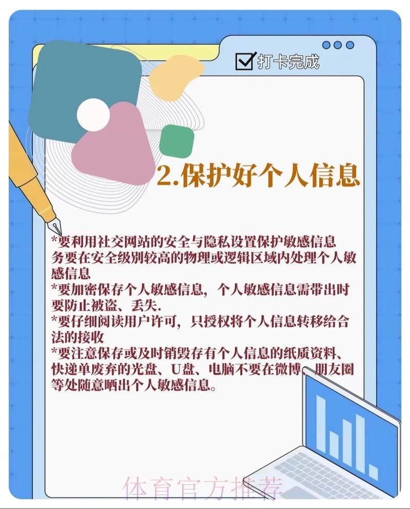 世界杯直播观看安全指南：如何有效保护个人信息与网络安全