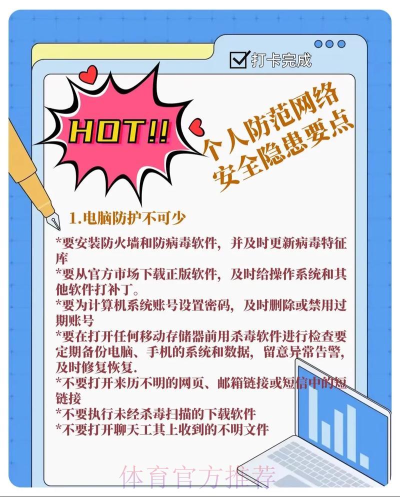 世界杯直播观看安全指南：如何有效保护个人信息与网络安全