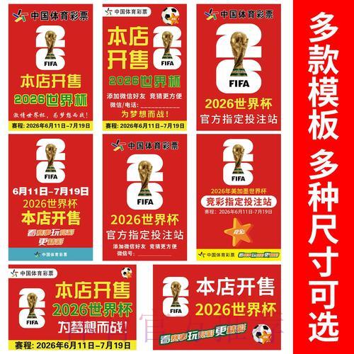2026世界杯手机竞猜投注指南