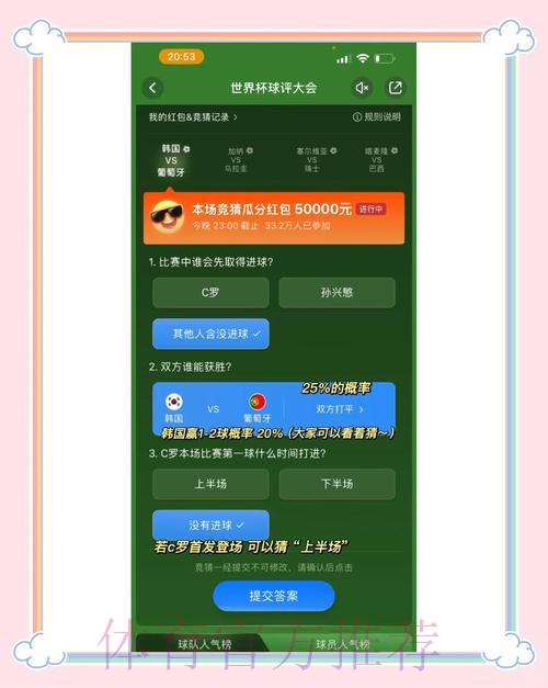 世界杯竞猜平台:识别骗局、保障安全的实用指南 世界杯竞猜平台:识别骗局、保障安全的实用指南
