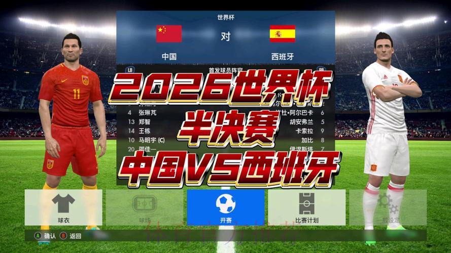 2026世界杯赛事在线直播