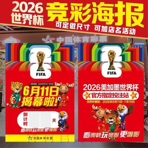 世界杯竞猜投注全攻略图文详解指南
