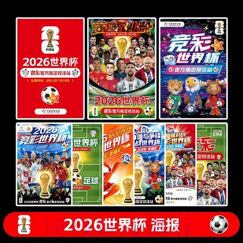 2026世界杯:中国体育彩票的创新发展新机遇 2026世界杯:中国体育彩票的创新发展新机遇