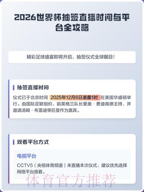 2026世界杯赛事直播平台最新官方入口地址汇总