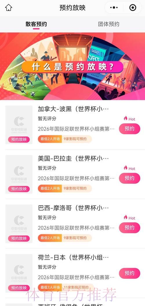 2026世界杯赛事直播平台最新官方入口地址汇总