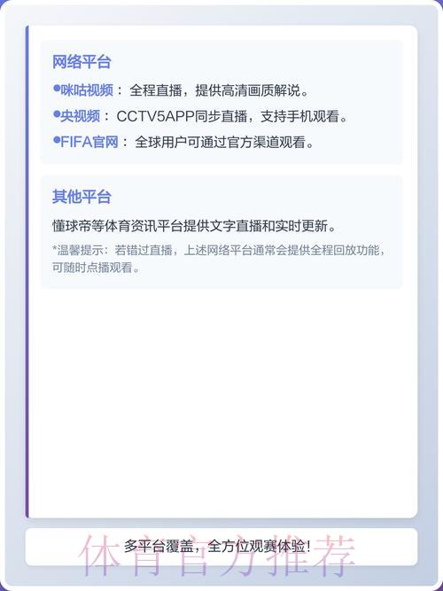 2026世界杯赛事直播平台最新官方入口地址汇总