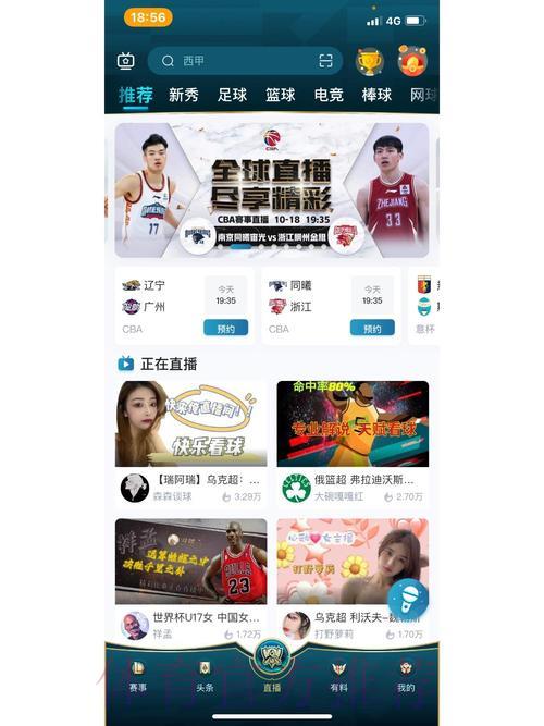 世界杯赛事直播软件免费下载 世界杯赛事直播软件免费下载