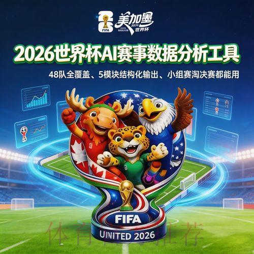 2026世界杯足球竞猜平台最新功能全面解析