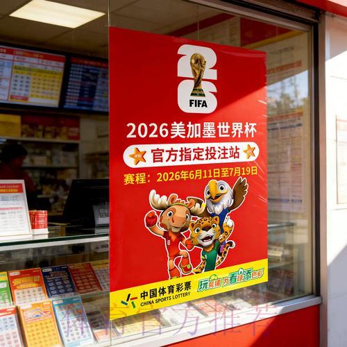 世界杯竞猜玩法全攻略——官方正规平台注册指南 世界杯竞猜玩法全攻略——官方正规平台注册指南