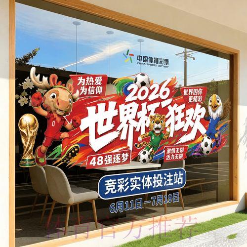 2026世界杯权威投注解析与合法竞猜完全攻略